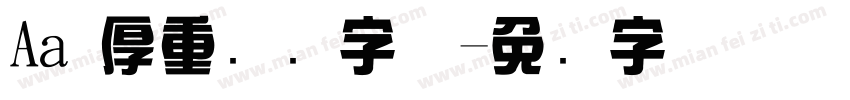 Aa 厚重综艺字体字体转换